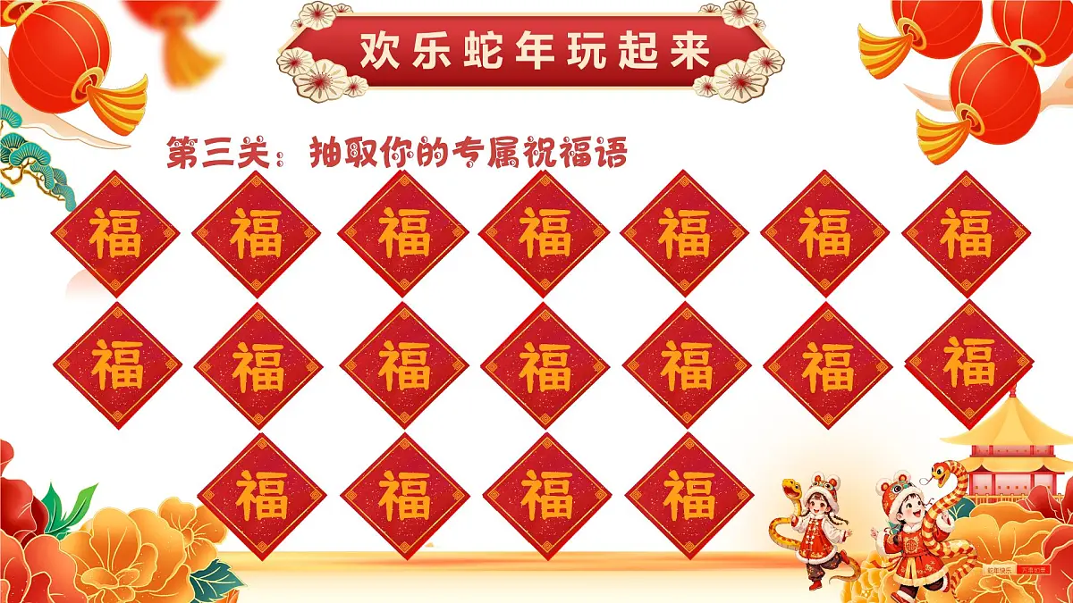 黑龙江省大庆市肇源县新站镇初级中学-2025(蛇年非遗传统）2025寒假开学第一课【课件】第8页