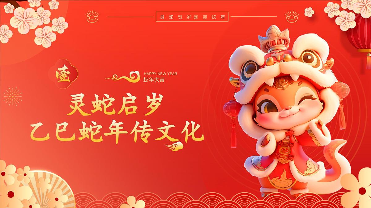 吉林省白山市抚松县万良镇初级中学-蛇行千里-蛇年开学第一课【课件】第3页