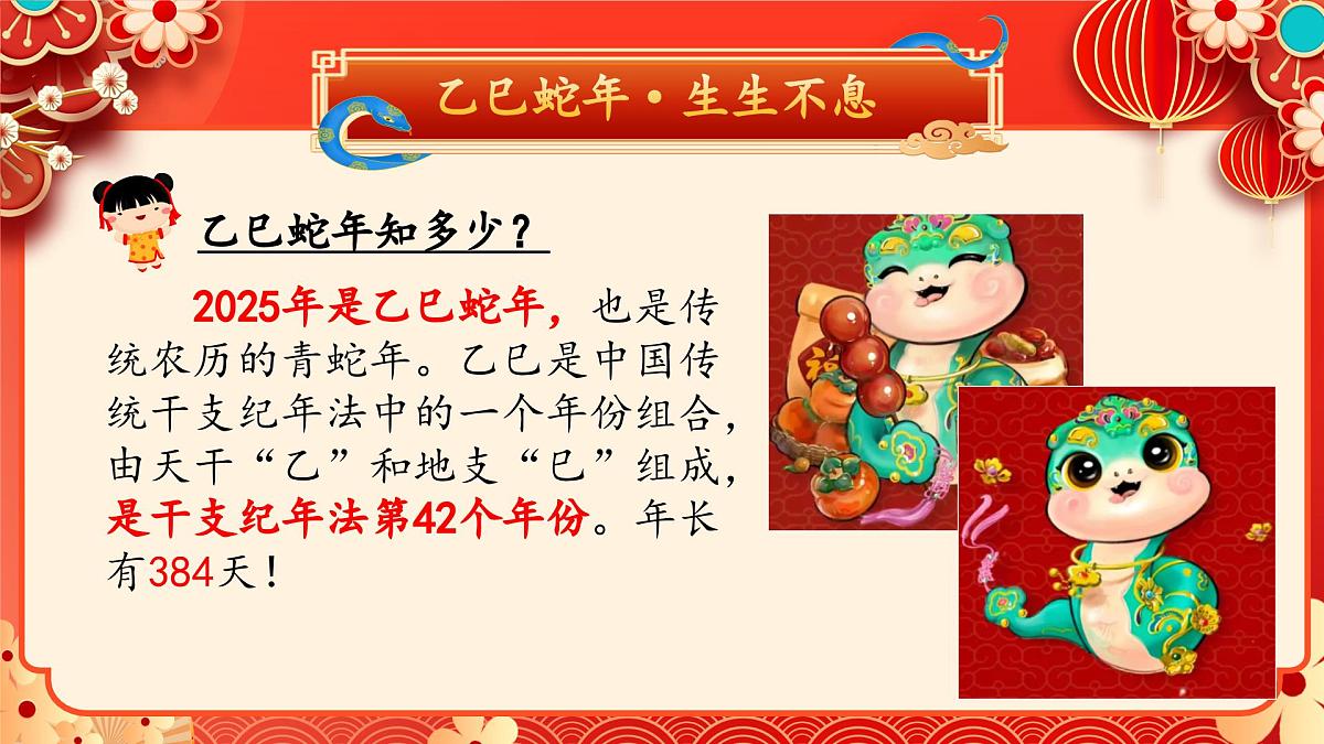 吉林省白山市抚松县万良镇初级中学-蛇行千里-蛇年开学第一课【课件】第4页