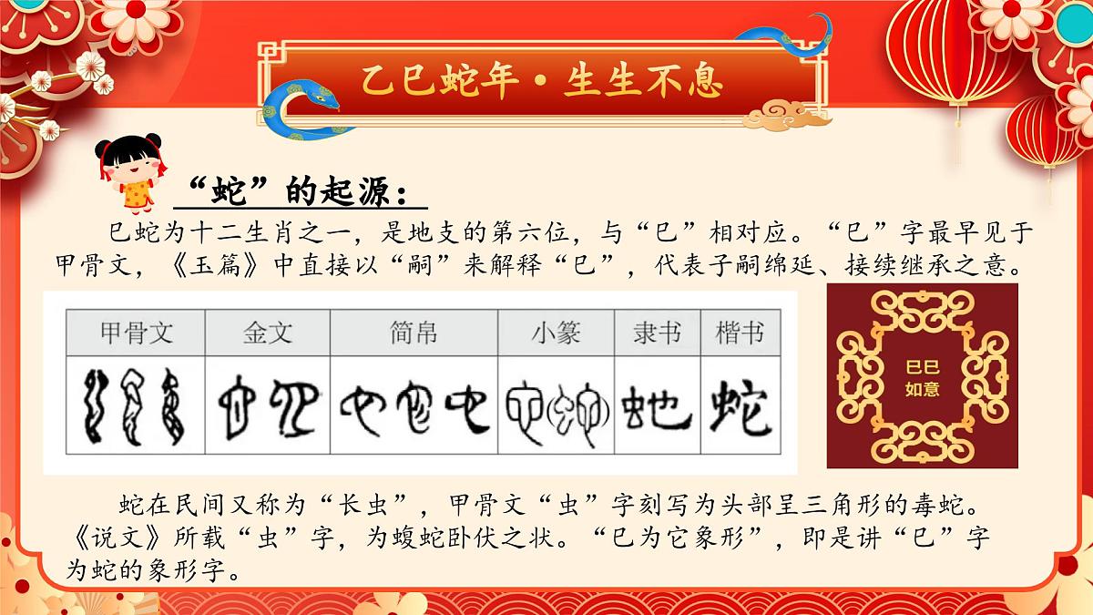 吉林省白山市抚松县万良镇初级中学-蛇行千里-蛇年开学第一课【课件】第5页