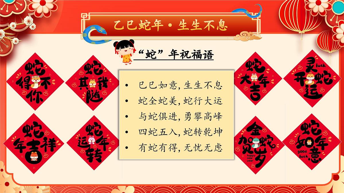 吉林省白山市抚松县万良镇初级中学-蛇行千里-蛇年开学第一课【课件】第6页