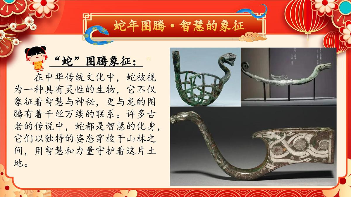 吉林省白山市抚松县万良镇初级中学-蛇行千里-蛇年开学第一课【课件】第7页