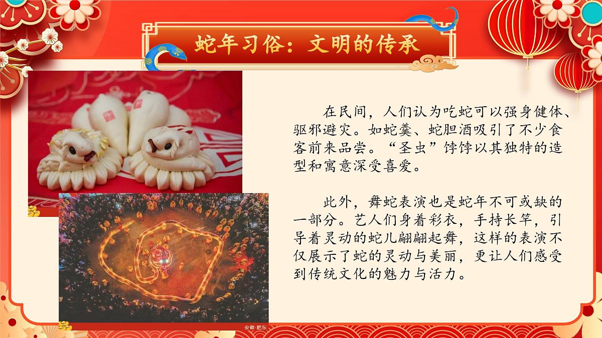 吉林省白山市抚松县万良镇初级中学-蛇行千里-蛇年开学第一课【课件】第8页