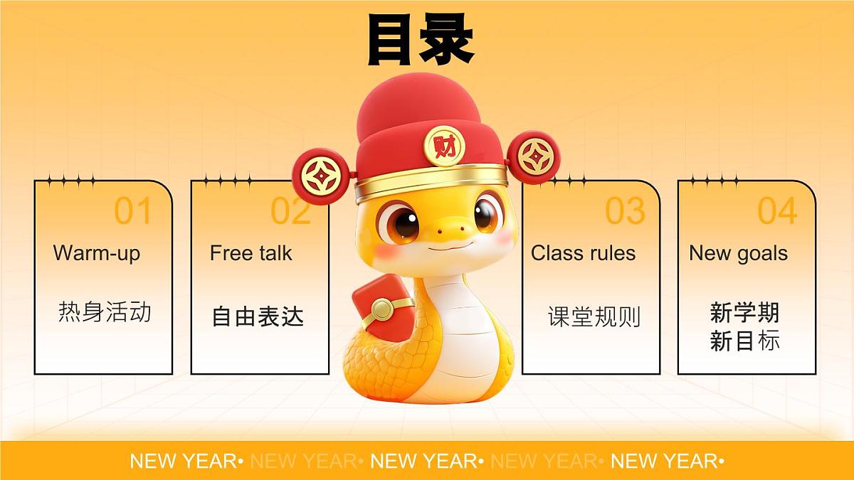 江苏省盐城市东台市富安镇初级中学-巳巳如意，英为有你-2025蛇年七下英语开学第一课【课件】第2页