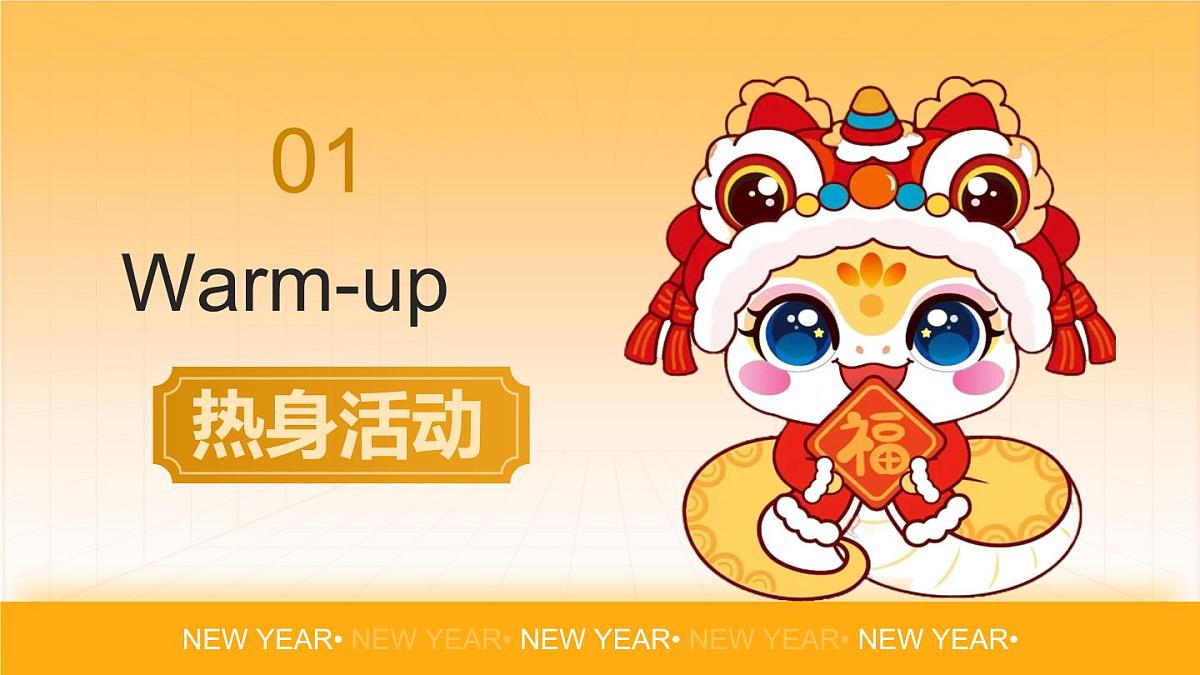 江苏省盐城市东台市富安镇初级中学-巳巳如意，英为有你-2025蛇年七下英语开学第一课【课件】第3页