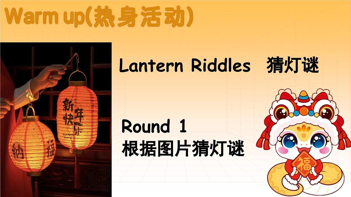 江苏省盐城市东台市富安镇初级中学-巳巳如意，英为有你-2025蛇年七下英语开学第一课【课件】第4页
