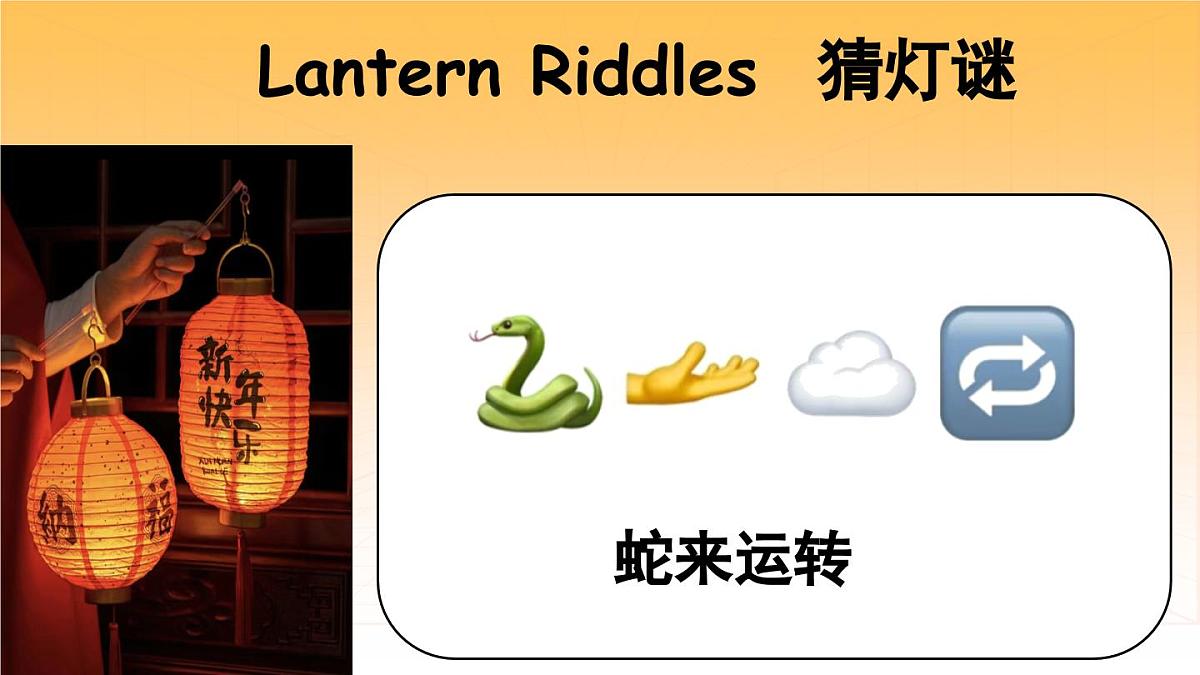 江苏省盐城市东台市富安镇初级中学-巳巳如意，英为有你-2025蛇年七下英语开学第一课【课件】第5页