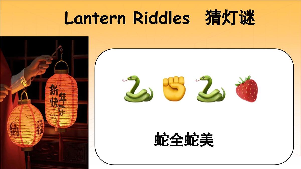 江苏省盐城市东台市富安镇初级中学-巳巳如意，英为有你-2025蛇年七下英语开学第一课【课件】第6页