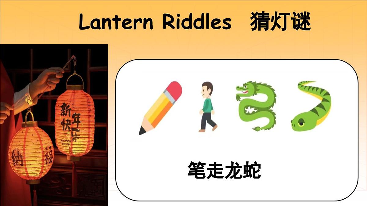 江苏省盐城市东台市富安镇初级中学-巳巳如意，英为有你-2025蛇年七下英语开学第一课【课件】第7页