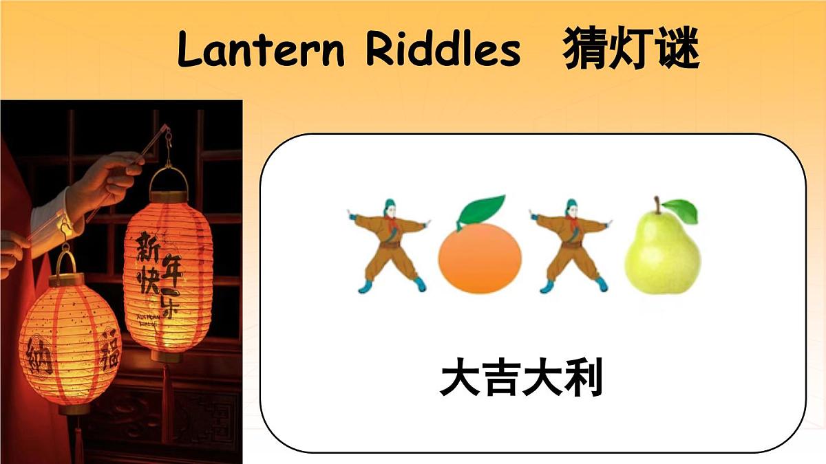 江苏省盐城市东台市富安镇初级中学-巳巳如意，英为有你-2025蛇年七下英语开学第一课【课件】第8页
