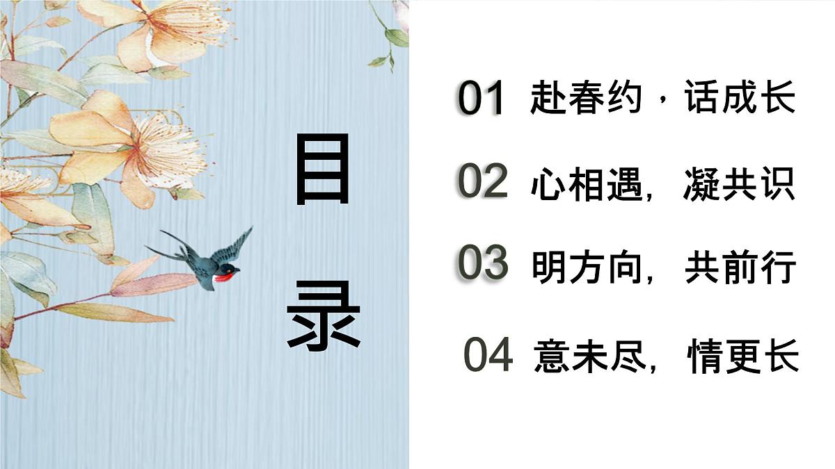 宁夏回族自治区贺兰县立岗小学-心有光芒，必有远方-二年级下册开学家长会【课件】第4页