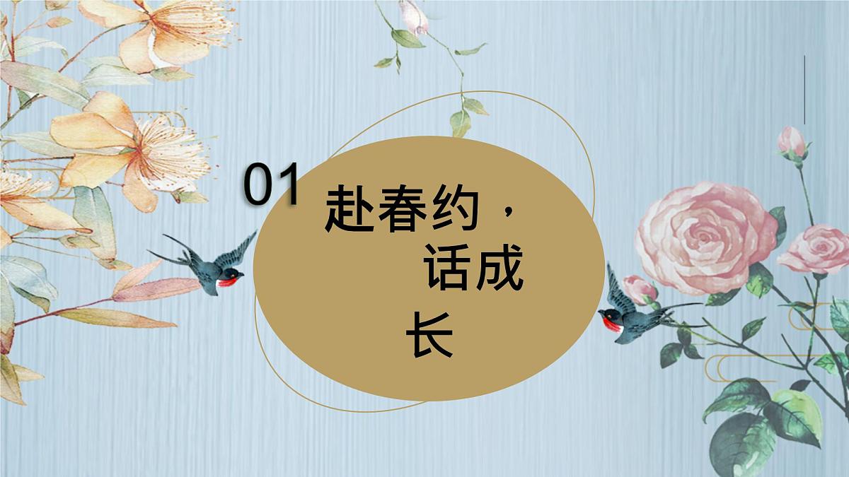 宁夏回族自治区贺兰县立岗小学-心有光芒，必有远方-二年级下册开学家长会【课件】第5页