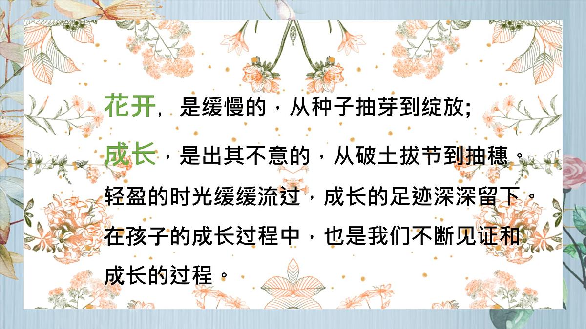 宁夏回族自治区贺兰县立岗小学-心有光芒，必有远方-二年级下册开学家长会【课件】第6页