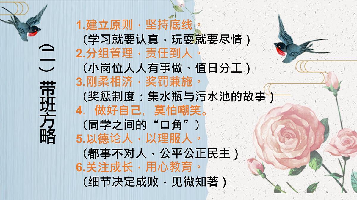 宁夏回族自治区贺兰县立岗小学-心有光芒，必有远方-二年级下册开学家长会【课件】第8页