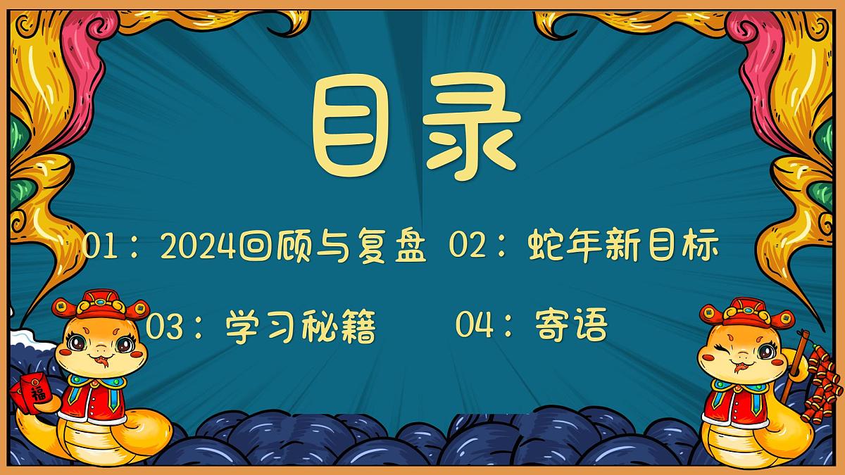 青海省海南州共和县恰卜恰镇初级中学-2025寒假开学第一课【课件】第2页