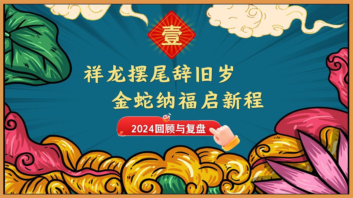 青海省海南州共和县恰卜恰镇初级中学-2025寒假开学第一课【课件】第3页