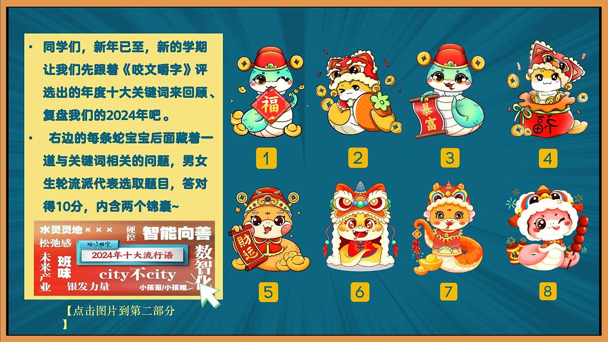 青海省海南州共和县恰卜恰镇初级中学-2025寒假开学第一课【课件】第4页