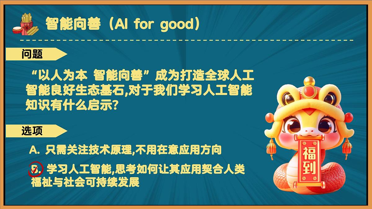 青海省海南州共和县恰卜恰镇初级中学-2025寒假开学第一课【课件】第5页