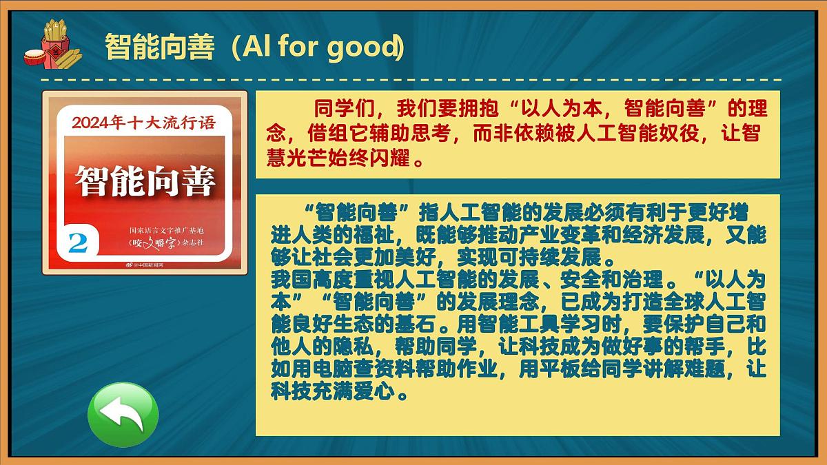 青海省海南州共和县恰卜恰镇初级中学-2025寒假开学第一课【课件】第6页