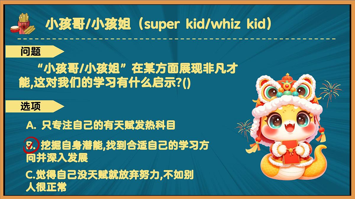 青海省海南州共和县恰卜恰镇初级中学-2025寒假开学第一课【课件】第7页