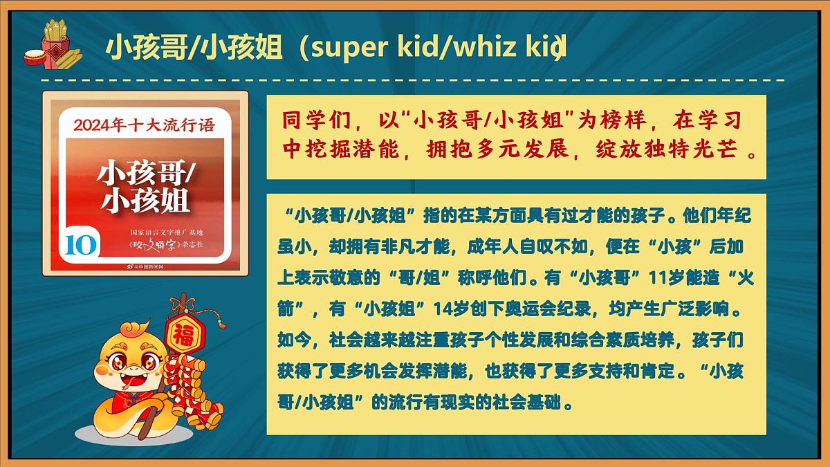 青海省海南州共和县恰卜恰镇初级中学-2025寒假开学第一课【课件】第8页
