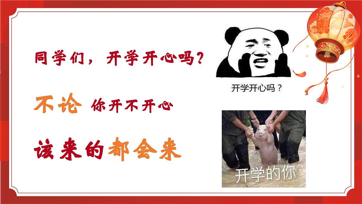山西省长治市壶关县树掌镇初级中学-哪吒，开学啦-开学第一课主题班会【课件】第6页