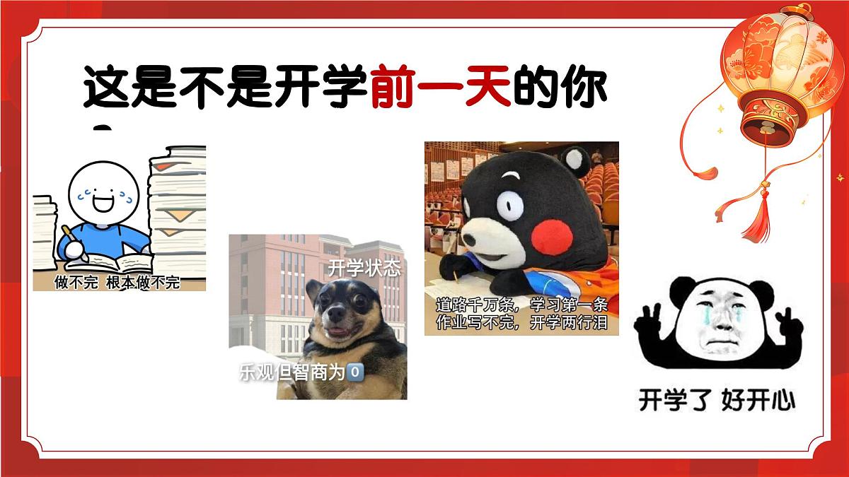 山西省长治市壶关县树掌镇初级中学-哪吒，开学啦-开学第一课主题班会【课件】第7页