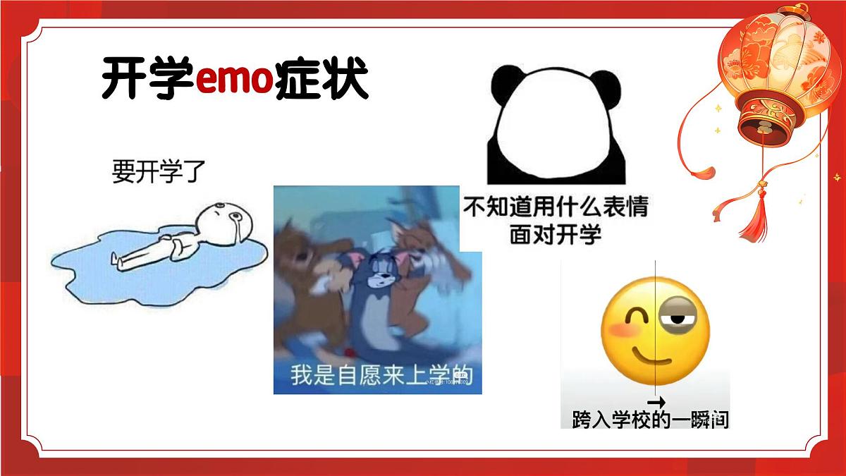 山西省长治市壶关县树掌镇初级中学-哪吒，开学啦-开学第一课主题班会【课件】第8页