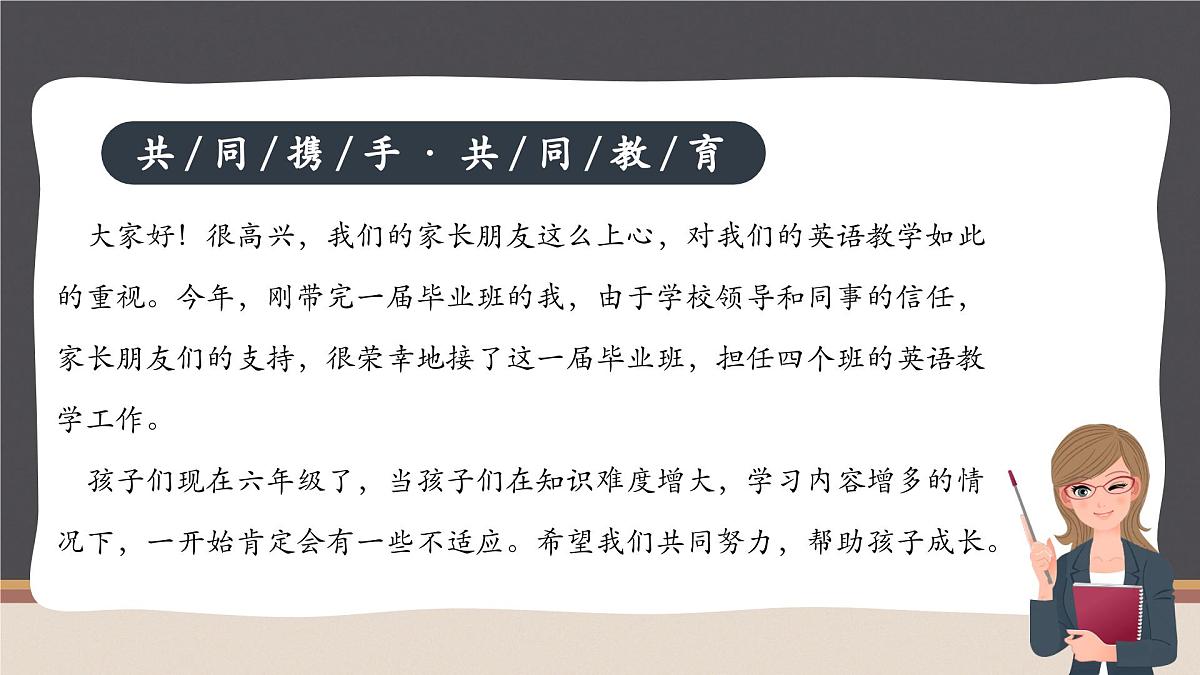 海南省海口市美兰区白龙中心小学-六年级英语家长会【课件】第2页