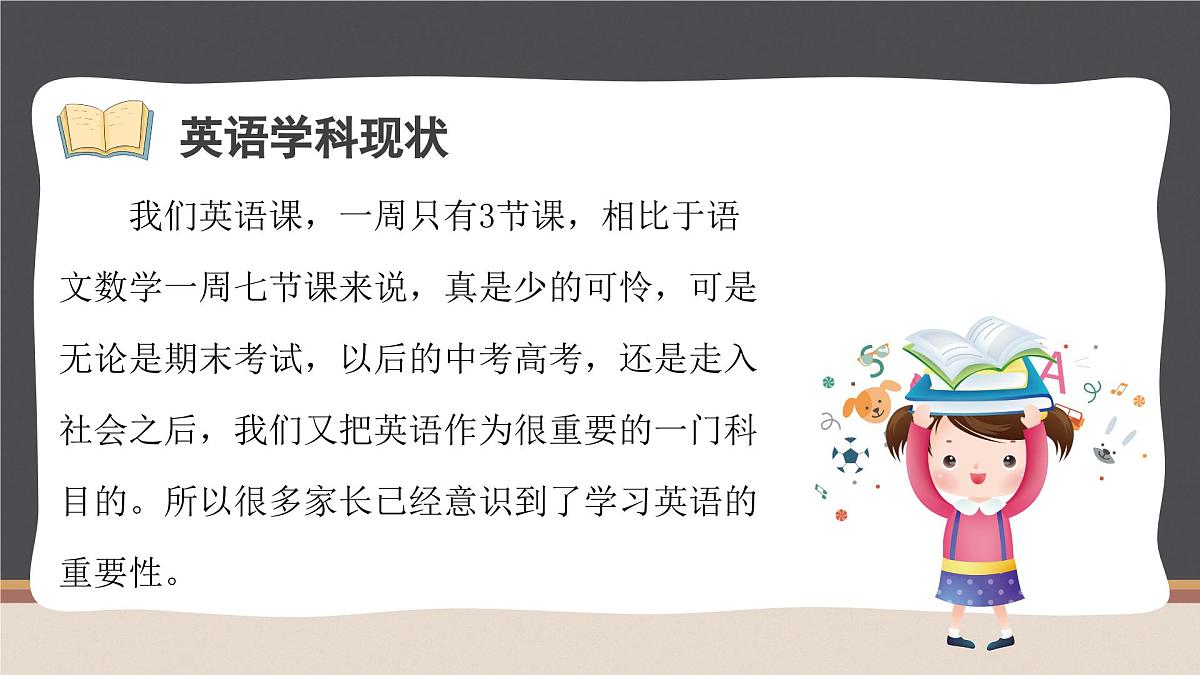 海南省海口市美兰区白龙中心小学-六年级英语家长会【课件】第3页
