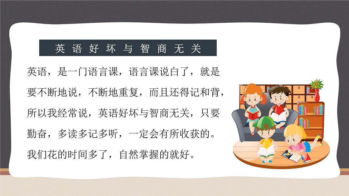 海南省海口市美兰区白龙中心小学-六年级英语家长会【课件】第4页