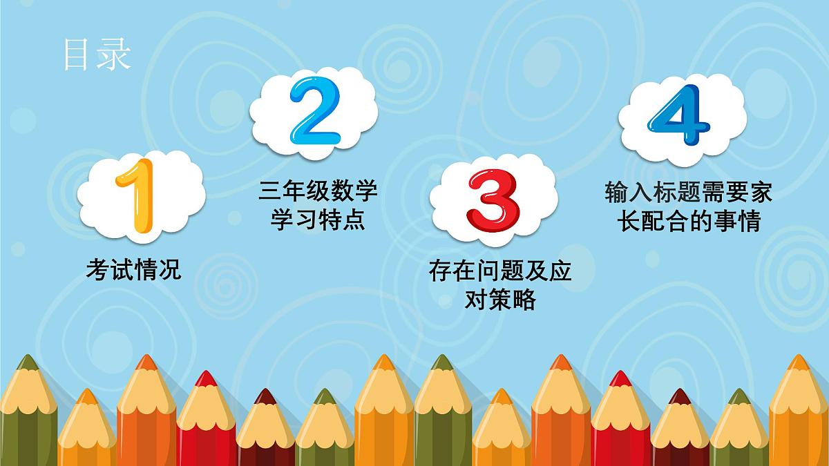 四川省成都市武侯区龙江路小学-三年级数学家长会【课件】第2页