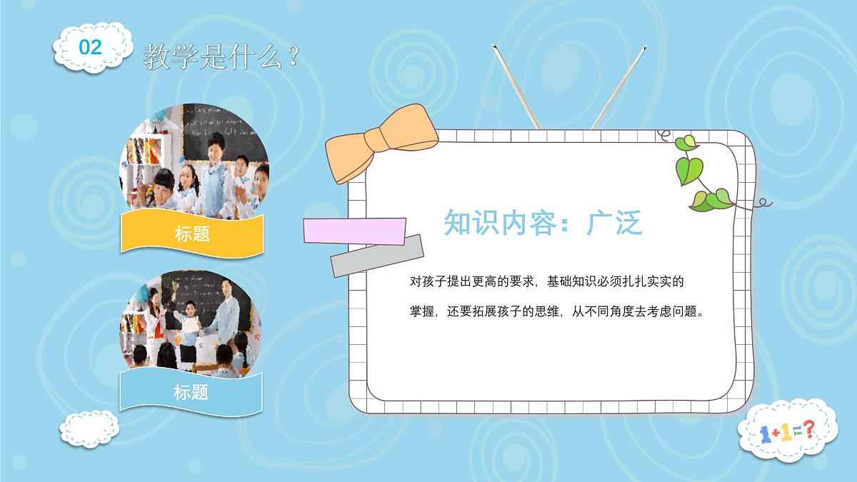 四川省成都市武侯区龙江路小学-三年级数学家长会【课件】第8页