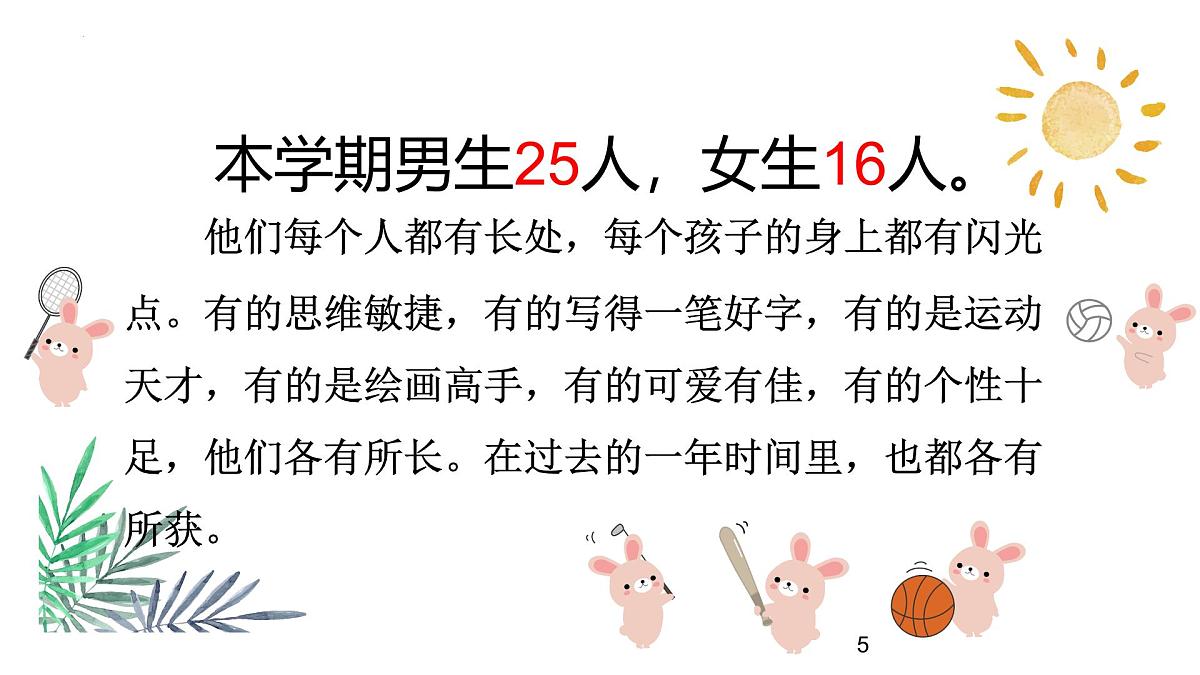 重庆市沙坪坝区树人小学-三年级家长会【课件】第5页