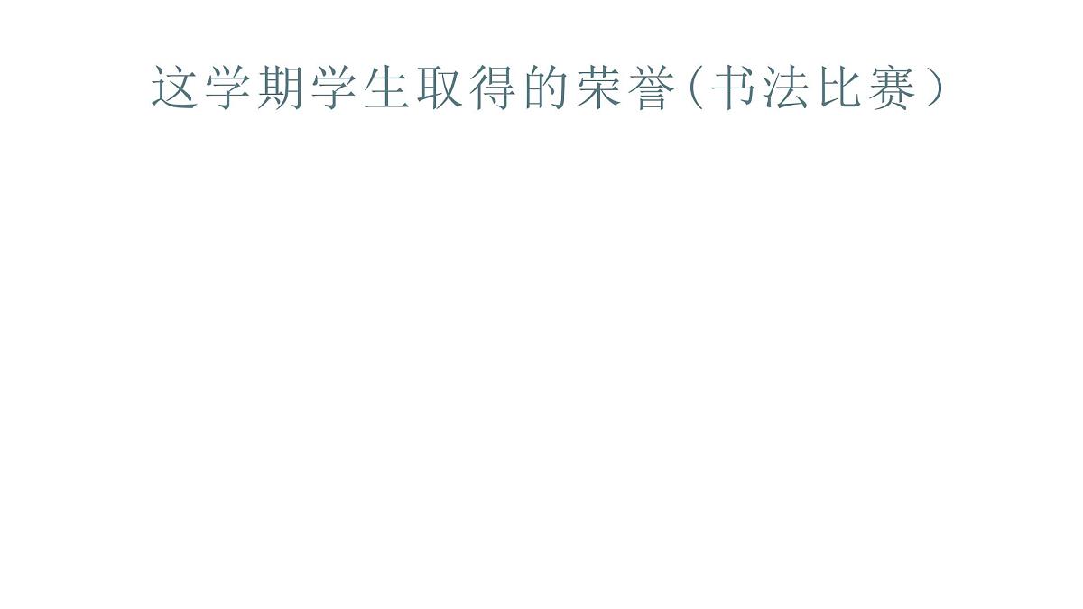 重庆市沙坪坝区树人小学-三年级家长会【课件】第7页