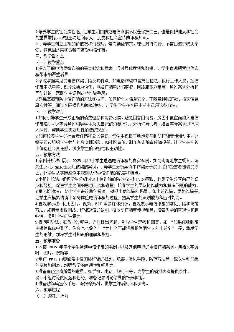 防电信诈骗主题班会教学设计第2页