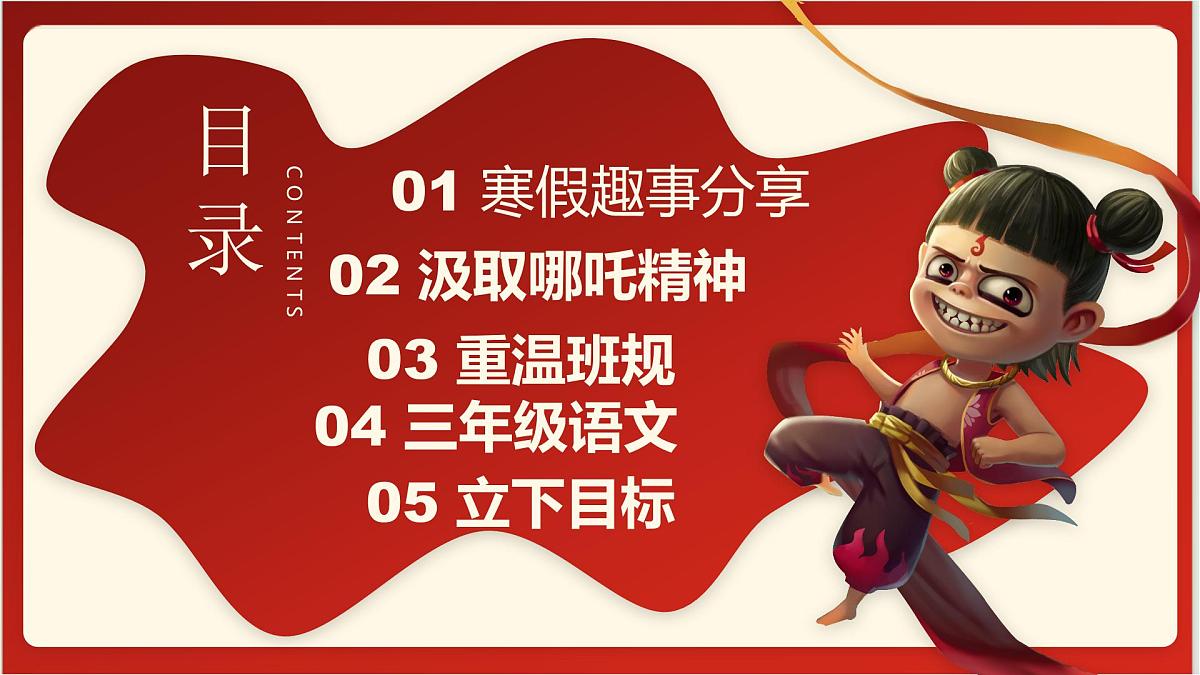 山东省日照市莒县招贤镇招贤小学-三年级下册语文开学第一课【课件】第2页