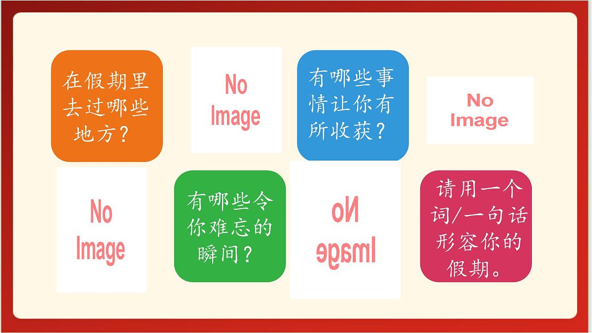 山东省日照市莒县招贤镇招贤小学-三年级下册语文开学第一课【课件】第4页