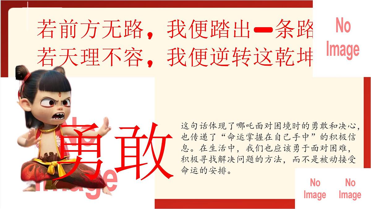 山东省日照市莒县招贤镇招贤小学-三年级下册语文开学第一课【课件】第8页