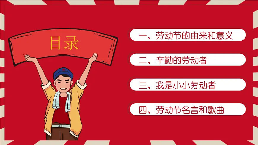 云南省保山市腾冲市和顺镇初级中学-主题班会-劳动最光荣-劳动节【课件】第2页
