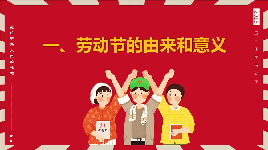 云南省保山市腾冲市和顺镇初级中学-主题班会-劳动最光荣-劳动节【课件】第3页