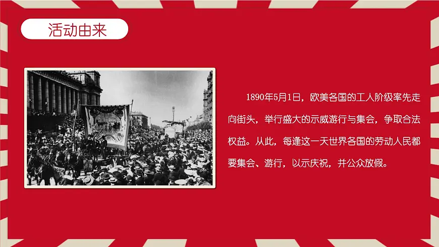 云南省保山市腾冲市和顺镇初级中学-主题班会-劳动最光荣-劳动节【课件】第5页