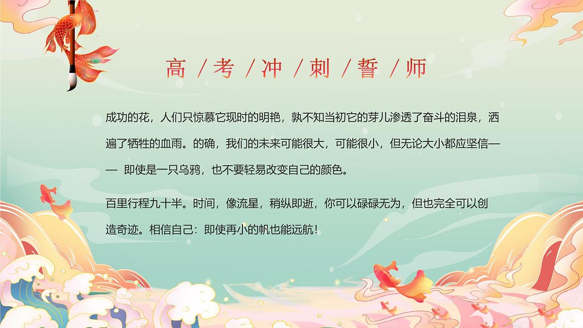 安徽省滁州市凤阳县实验高中-高考百日誓师 【课件】第2页