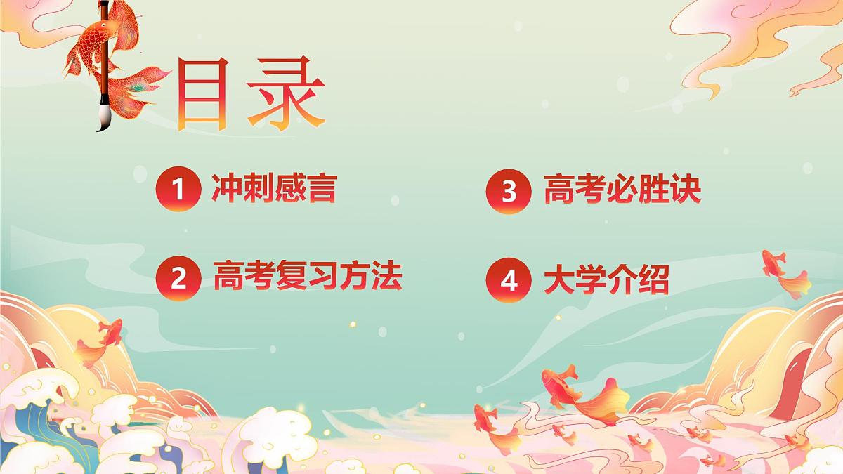 安徽省滁州市凤阳县实验高中-高考百日誓师 【课件】第6页