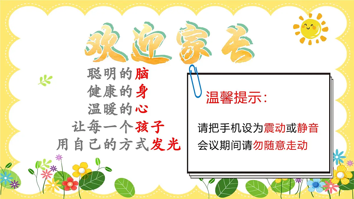 湖南省永州市道县祥霖铺镇祥霖铺小学-心出发，共成长-一年级下学期开学家长会【课件】第1页