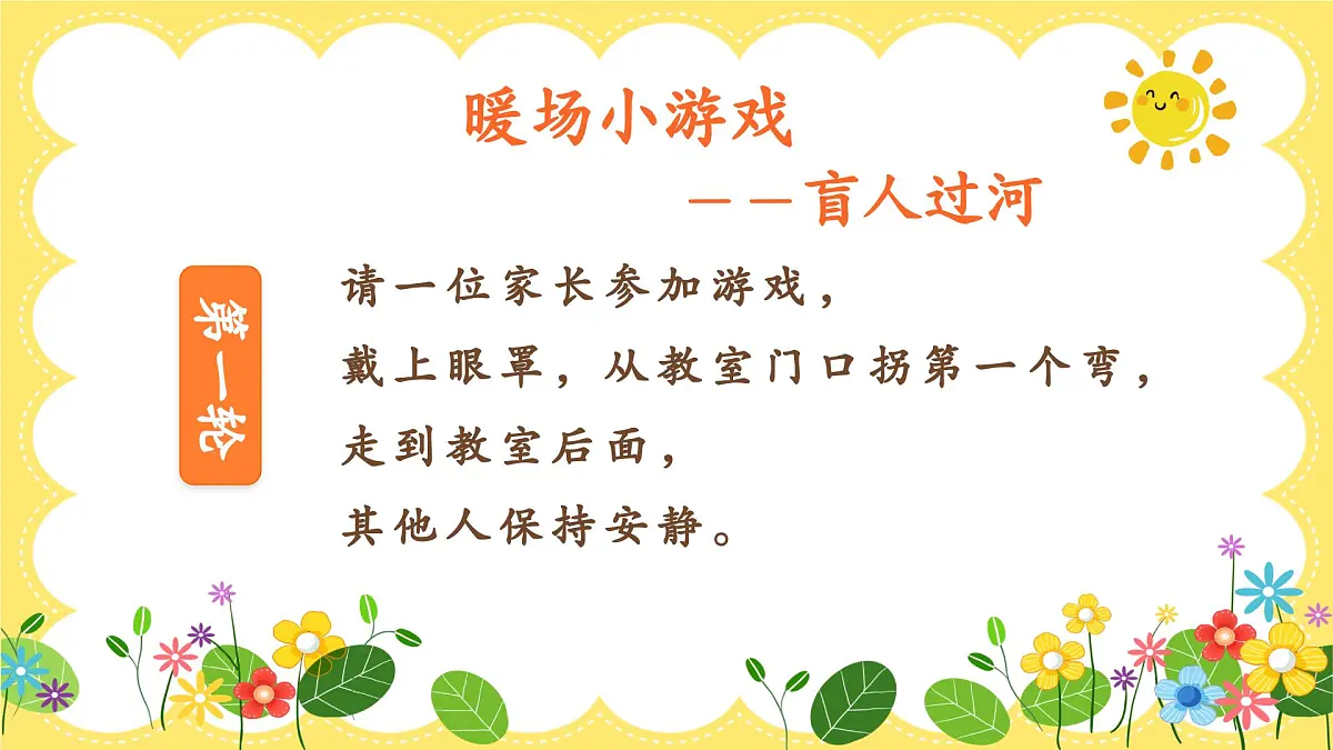 湖南省永州市道县祥霖铺镇祥霖铺小学-心出发，共成长-一年级下学期开学家长会【课件】第3页
