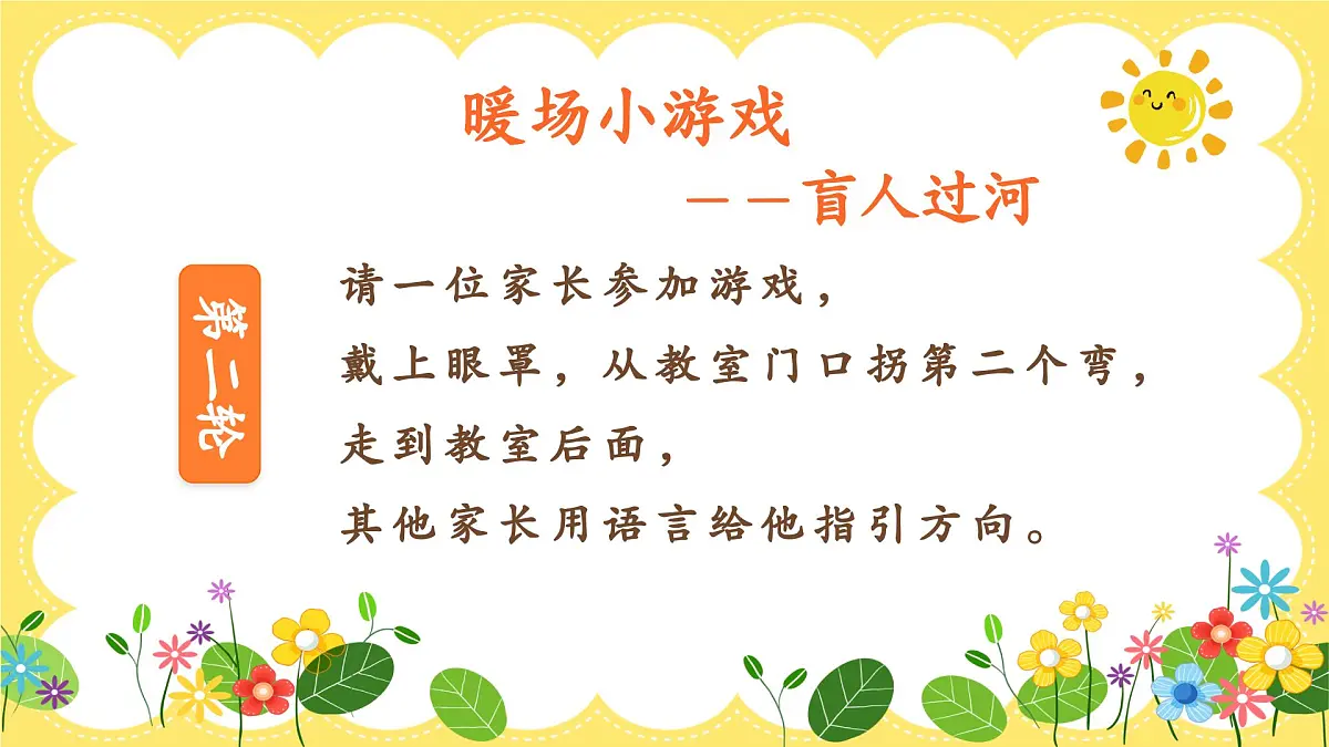 湖南省永州市道县祥霖铺镇祥霖铺小学-心出发，共成长-一年级下学期开学家长会【课件】第4页