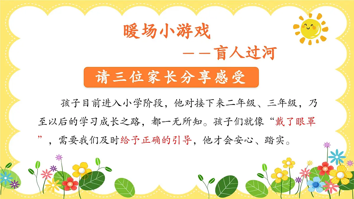 湖南省永州市道县祥霖铺镇祥霖铺小学-心出发，共成长-一年级下学期开学家长会【课件】第6页