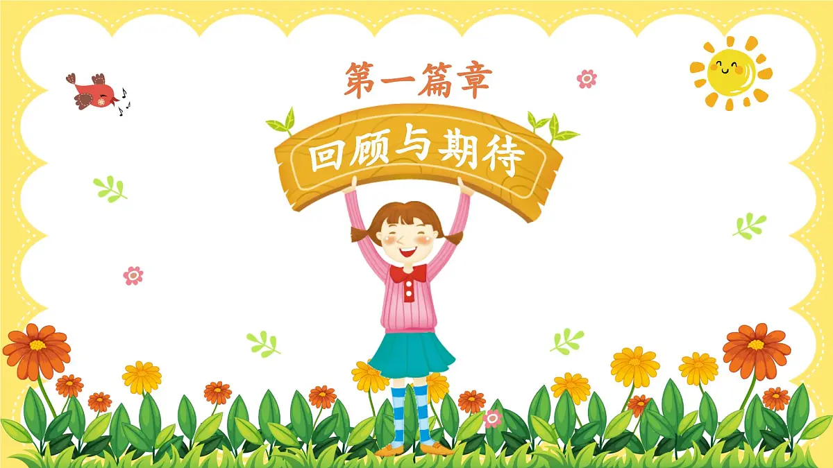 湖南省永州市道县祥霖铺镇祥霖铺小学-心出发，共成长-一年级下学期开学家长会【课件】第8页