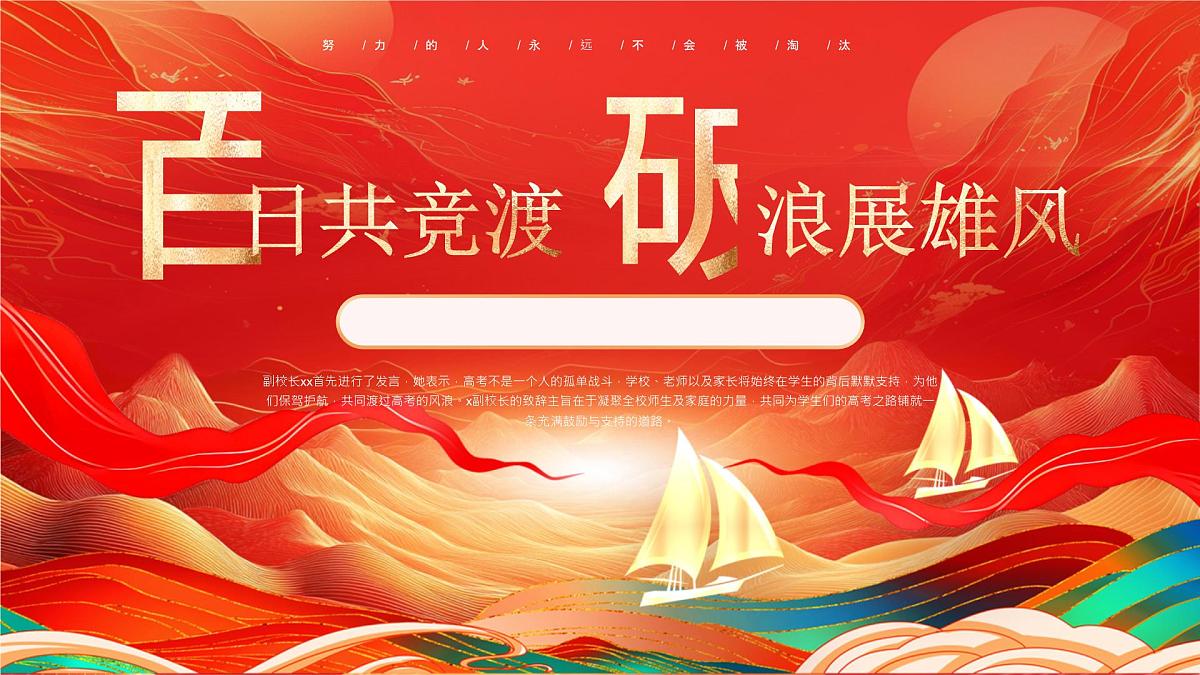 云南省丽江市永胜县实验高中-高三高考冲刺百日誓师大会【课件】第1页